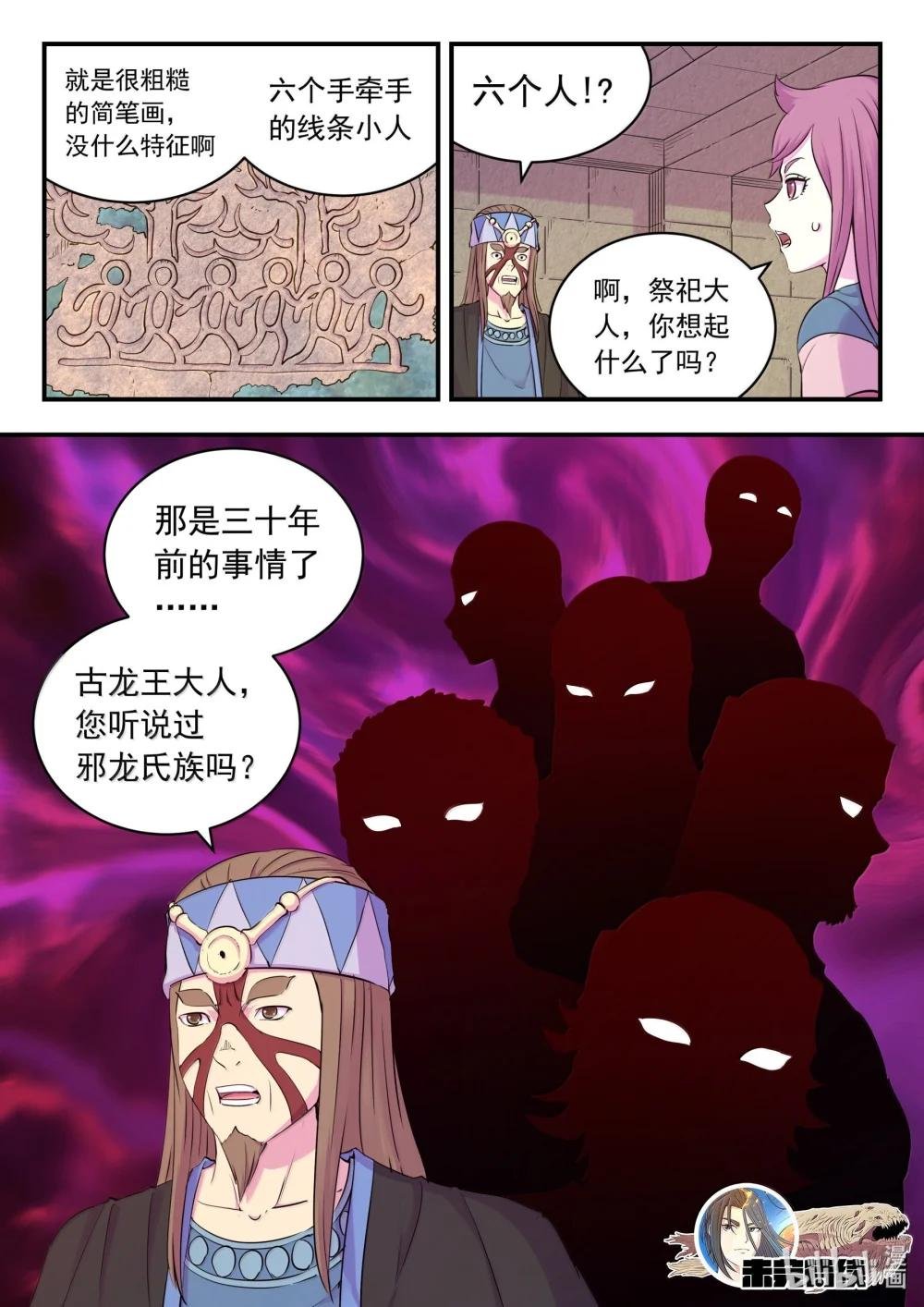 243 图腾壁画
