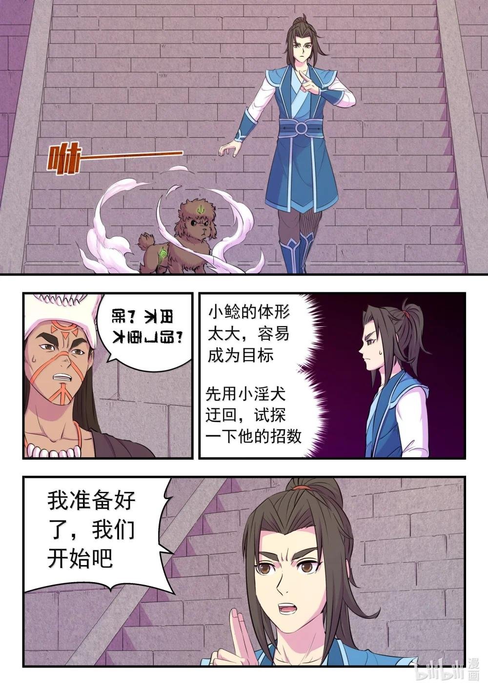 247 首领的灵宠