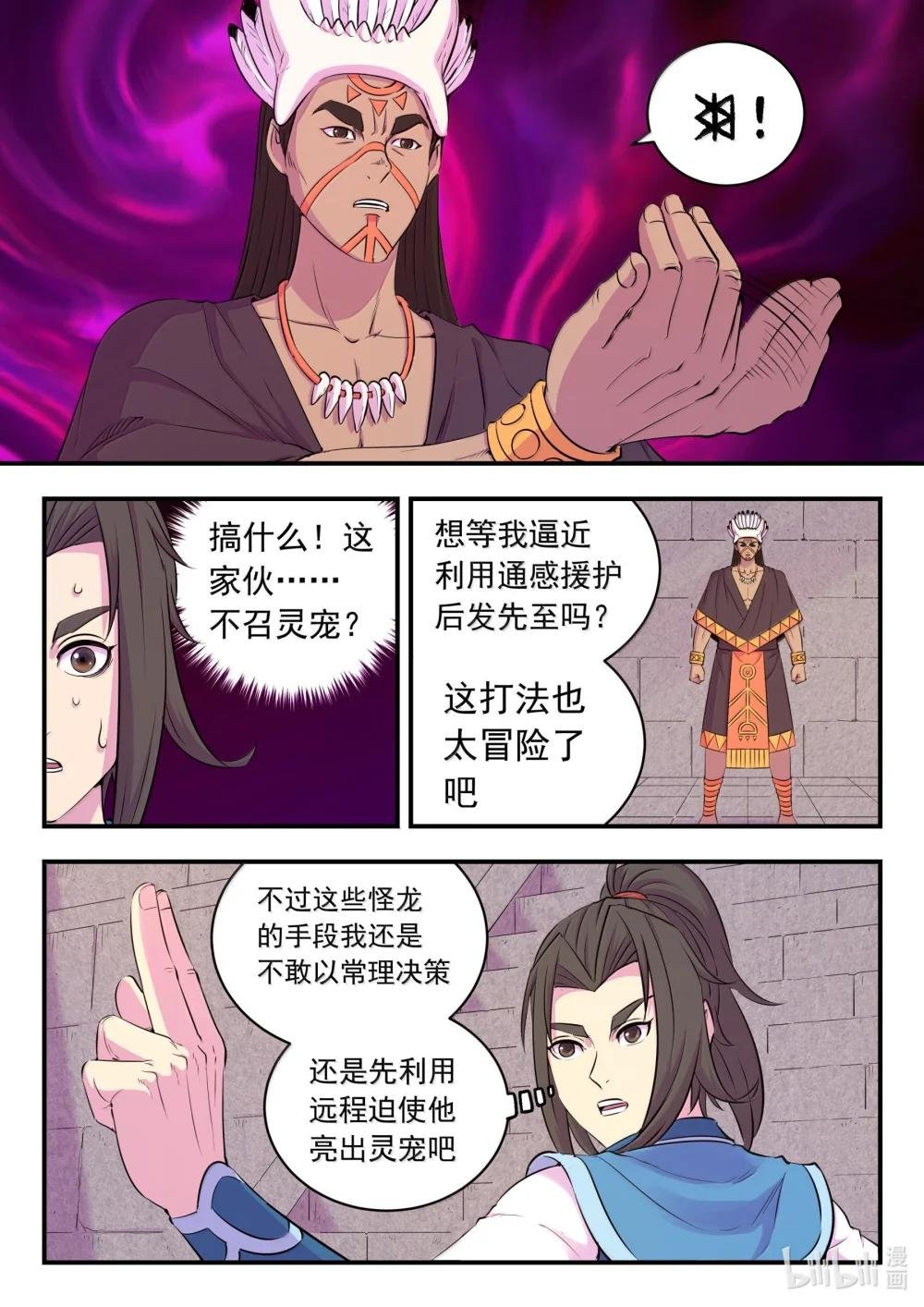 247 首领的灵宠