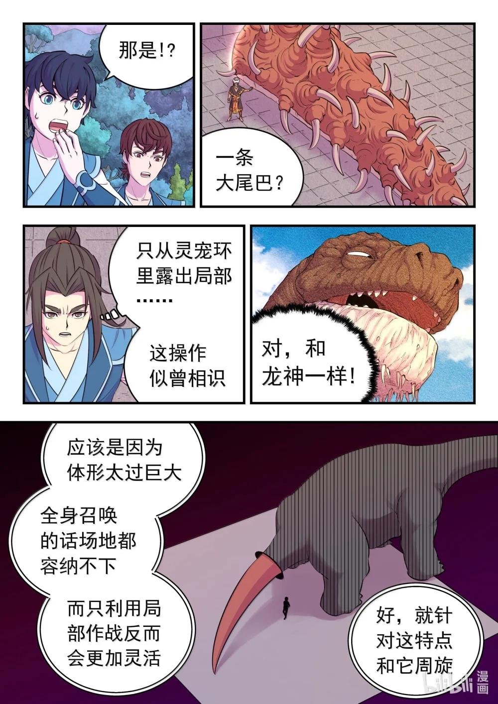 247 首领的灵宠