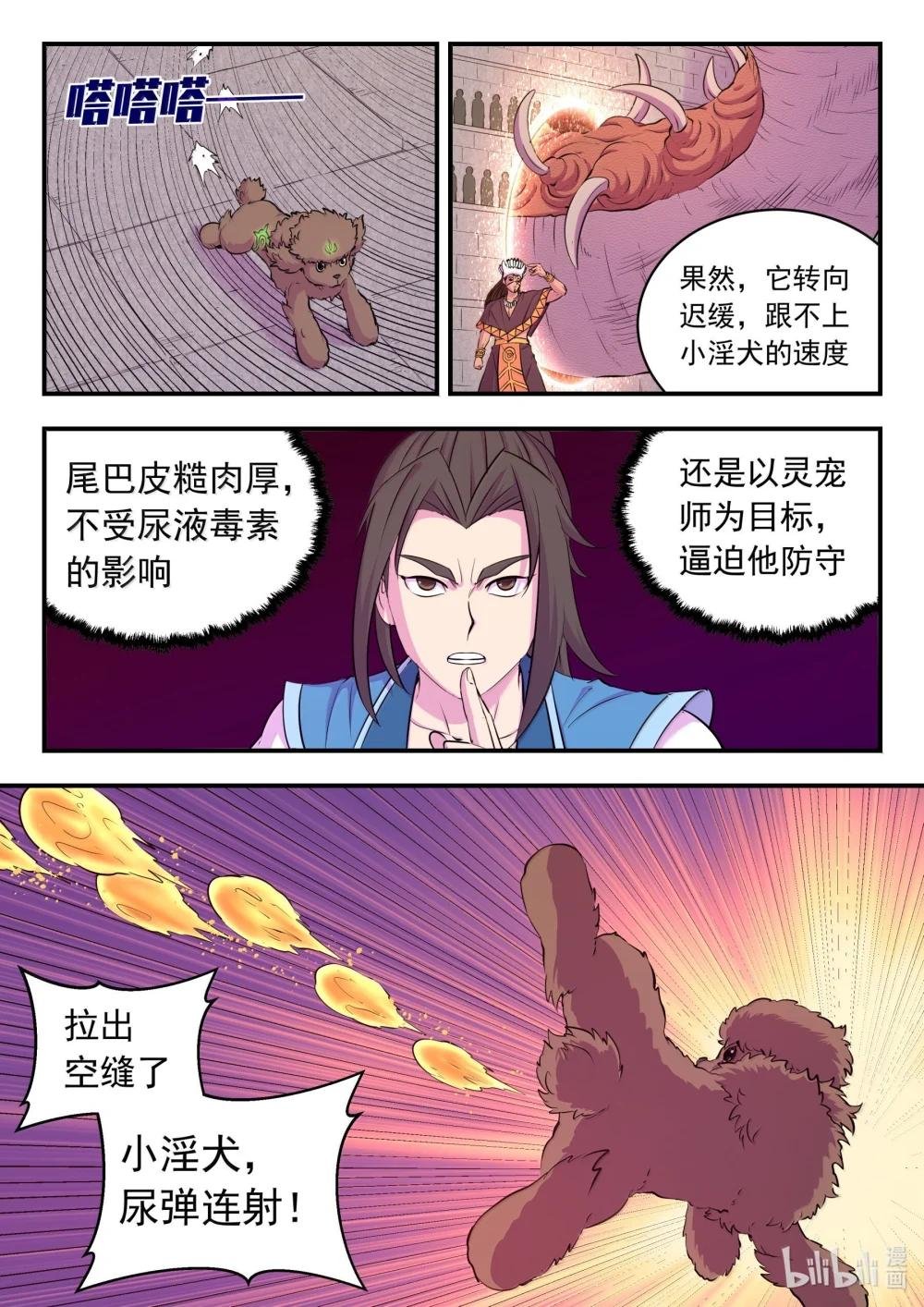 247 首领的灵宠