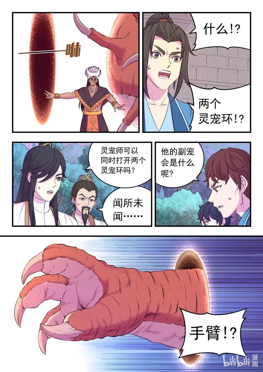 247 首领的灵宠