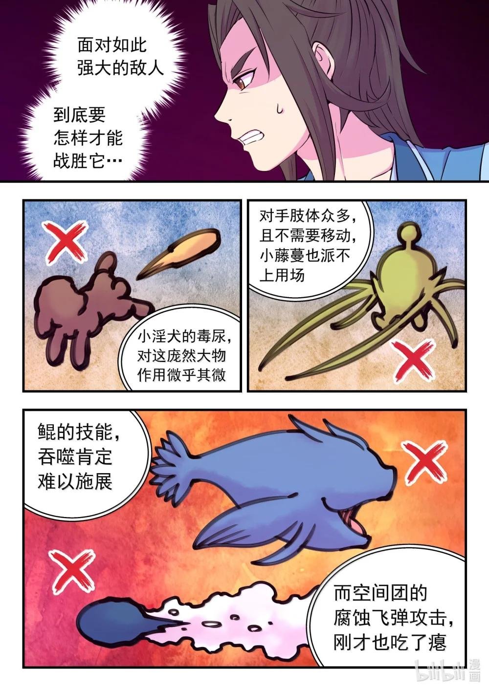 248 小鲶战邪龙