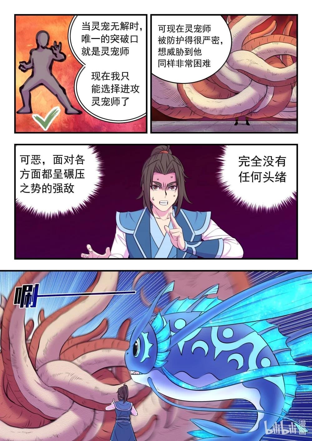 248 小鲶战邪龙