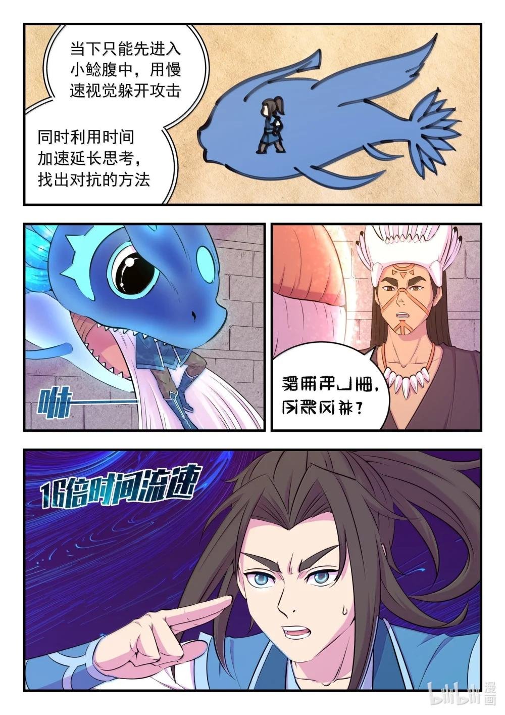 248 小鲶战邪龙