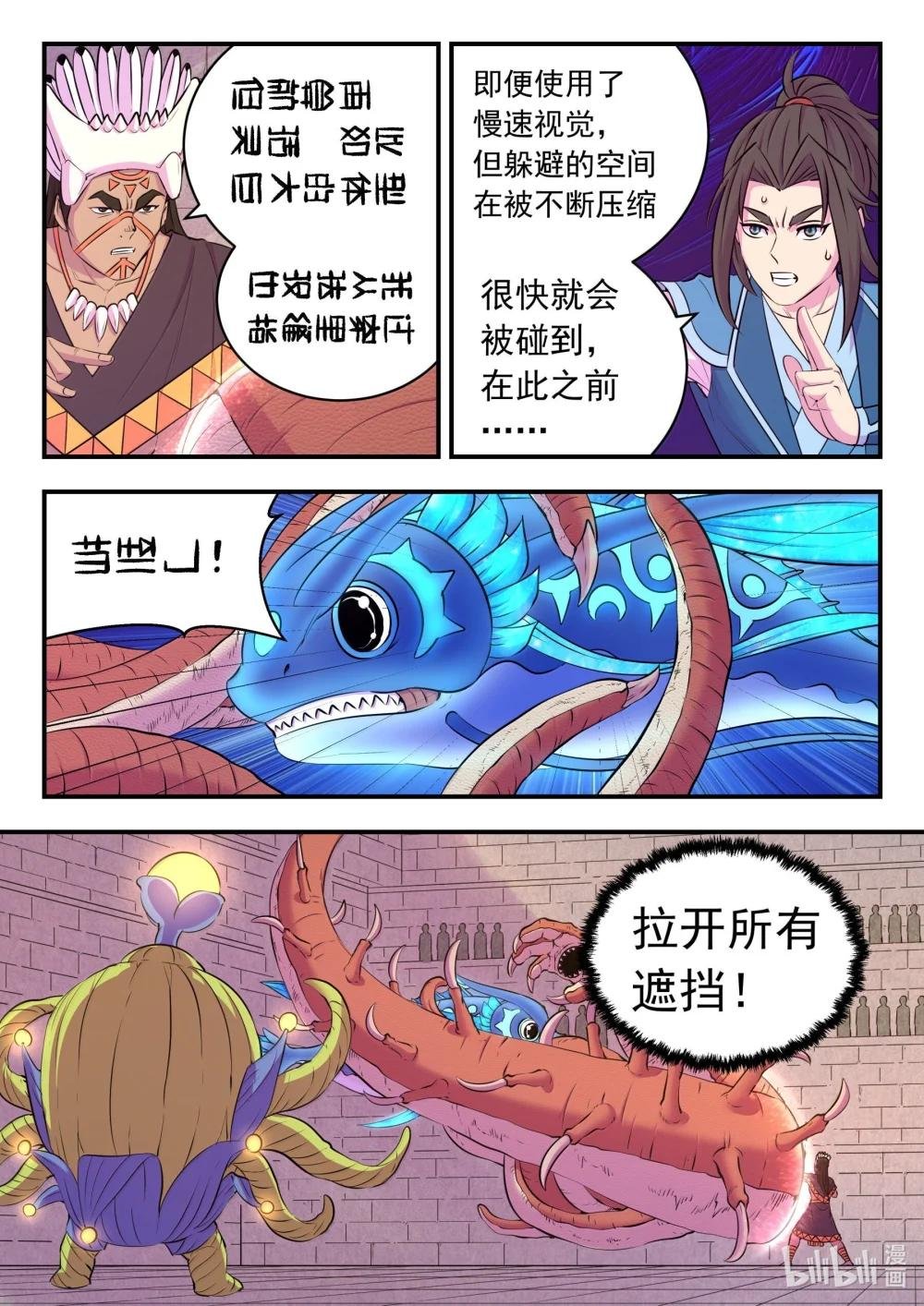 248 小鲶战邪龙