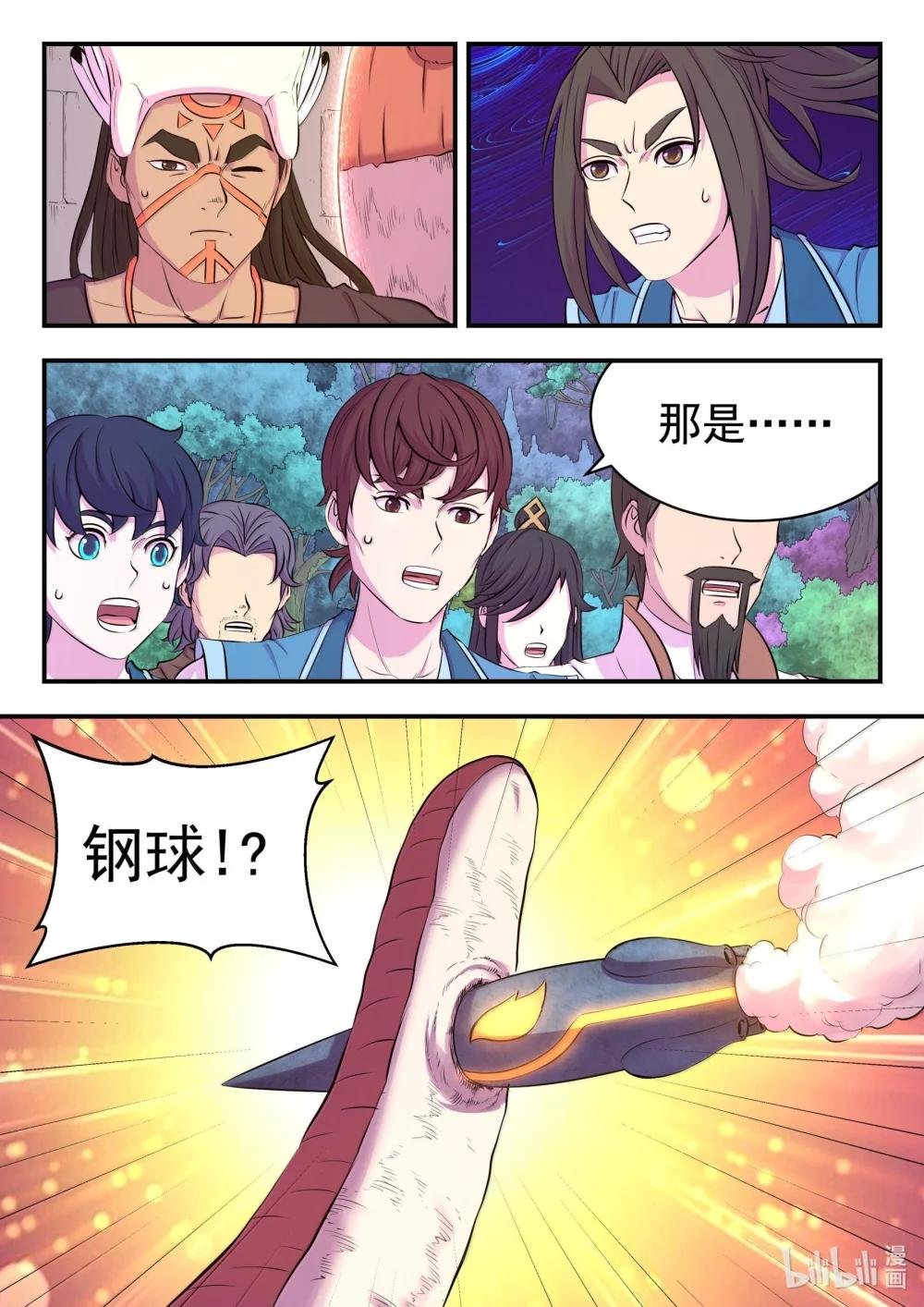 248 小鲶战邪龙