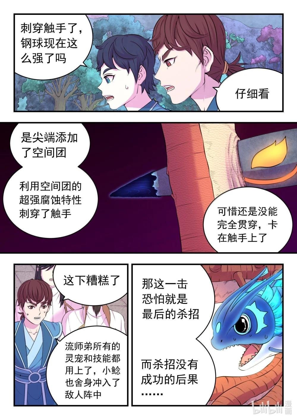 248 小鲶战邪龙