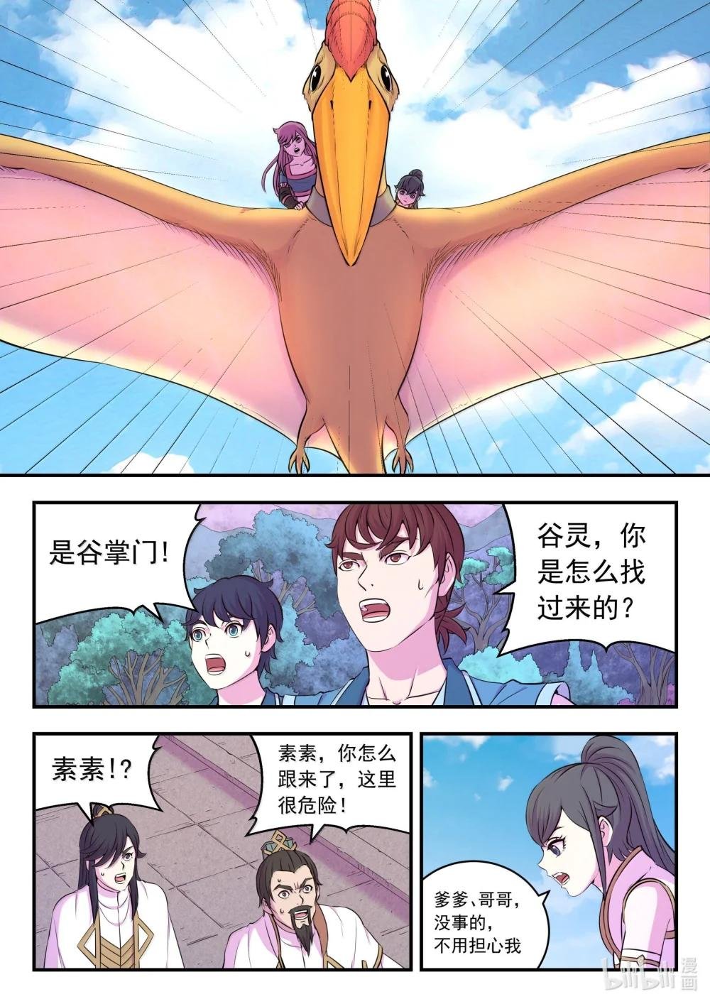 248 小鲶战邪龙