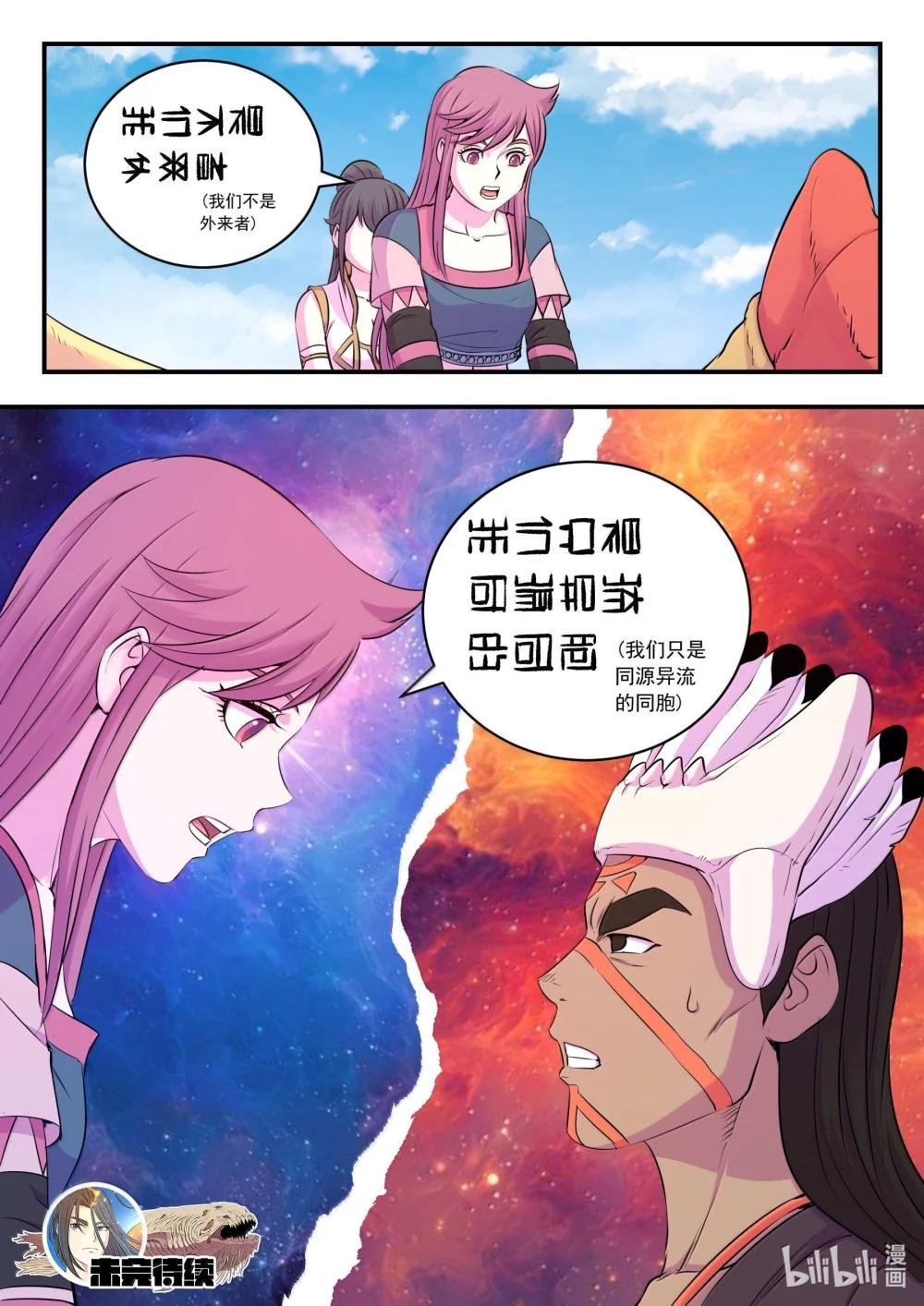 248 小鲶战邪龙
