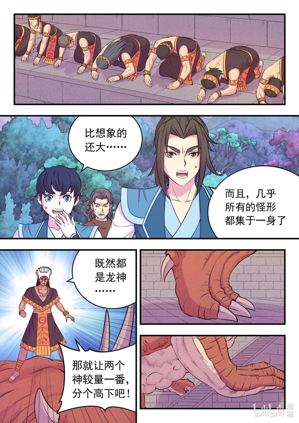 250 龙神间的较量