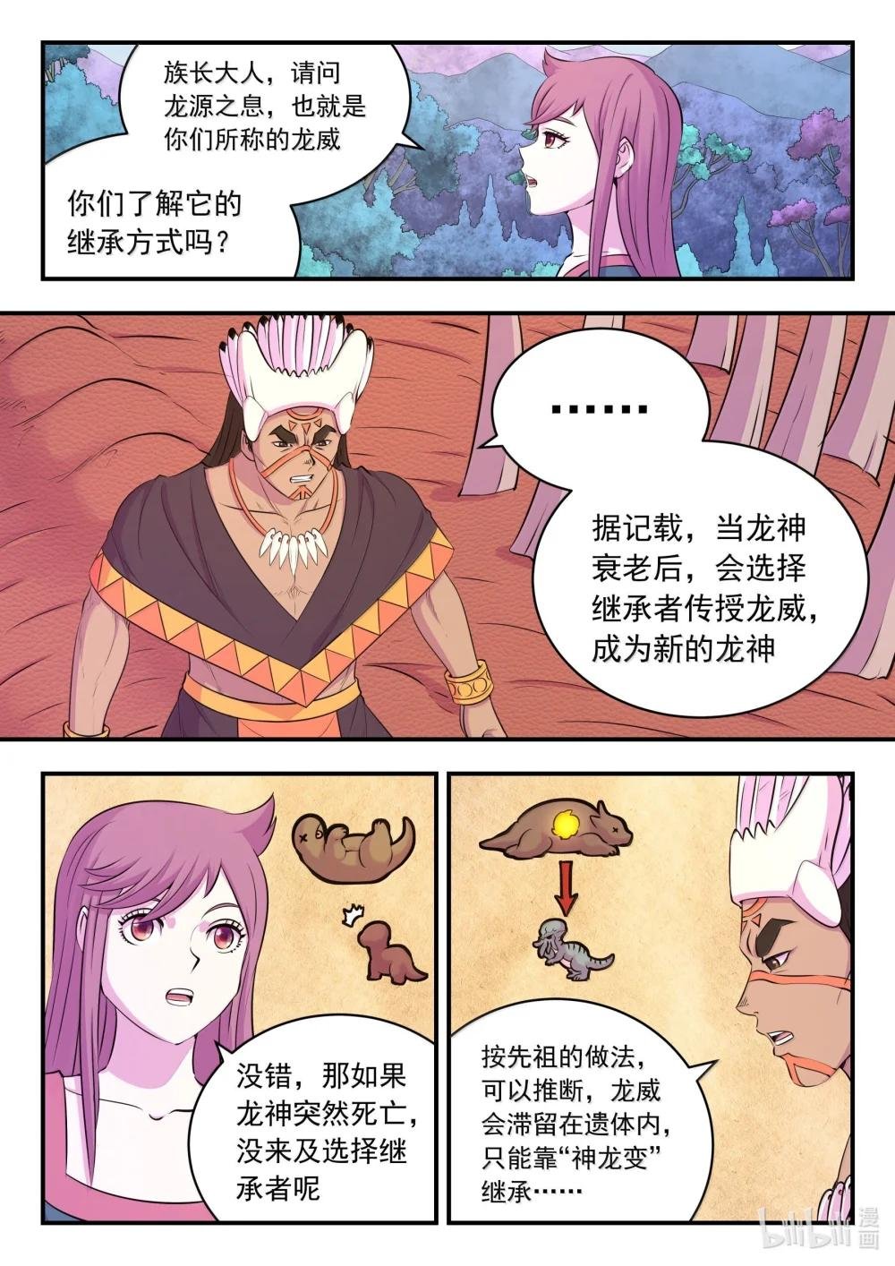 250 龙神间的较量
