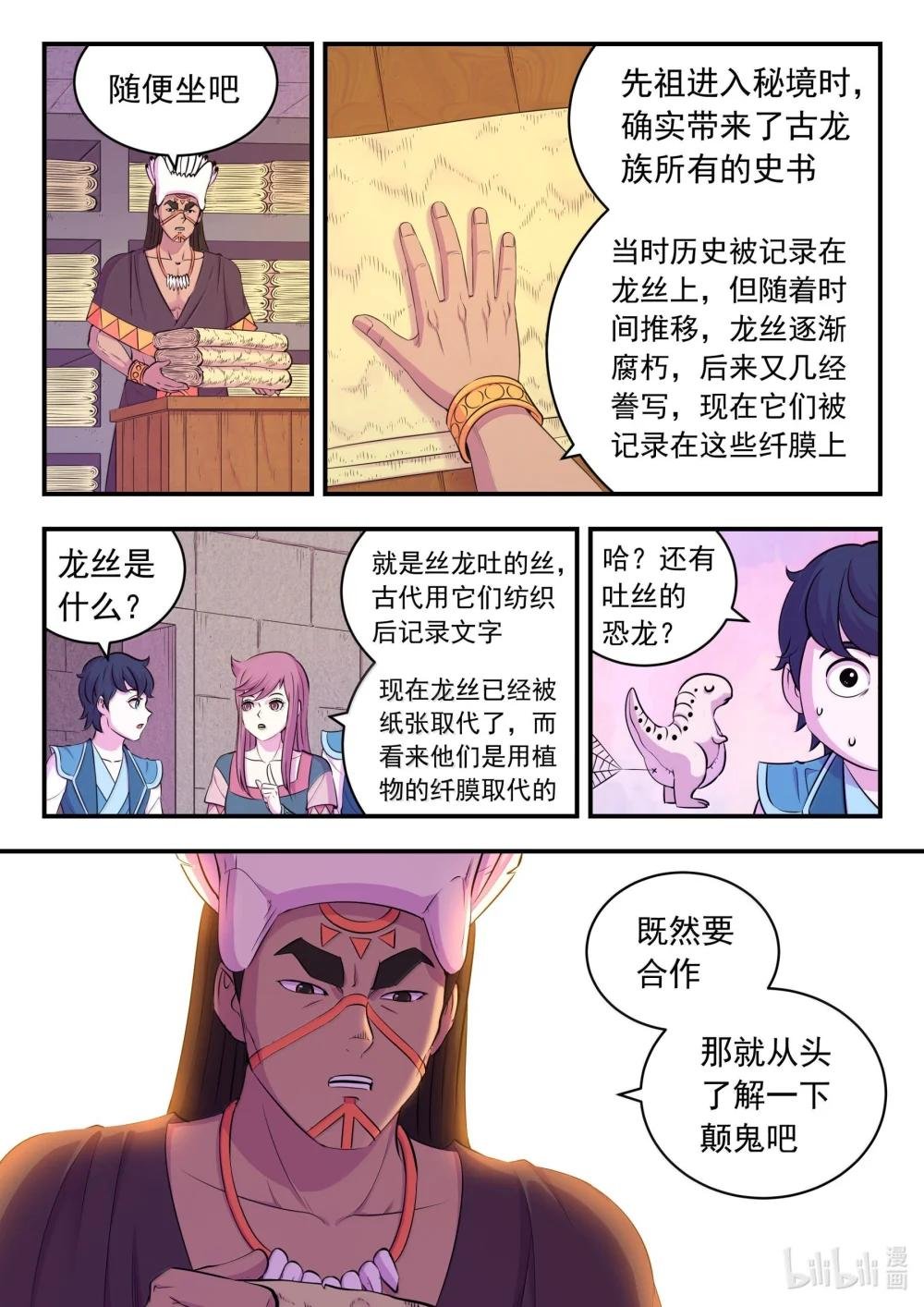 251 仄类的起源