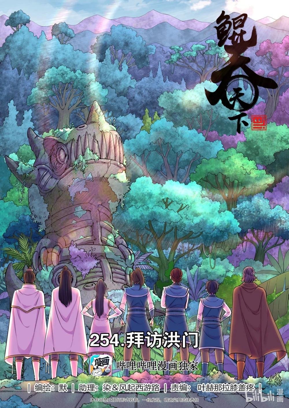 254 拜访洪门