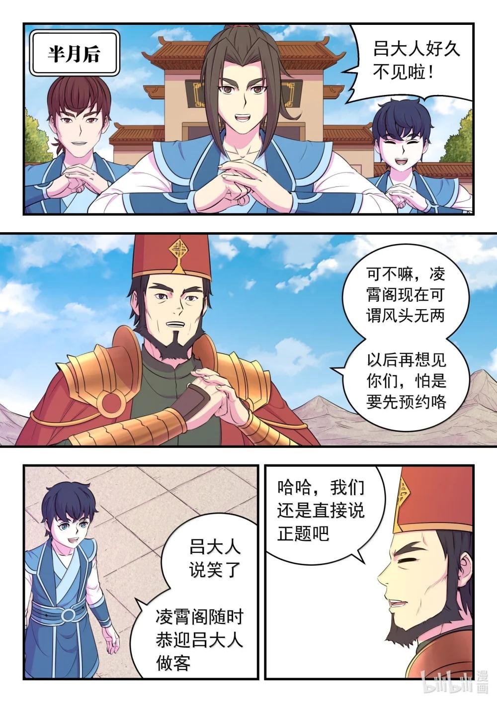 254 拜访洪门