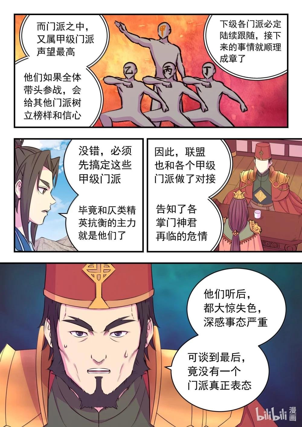 254 拜访洪门