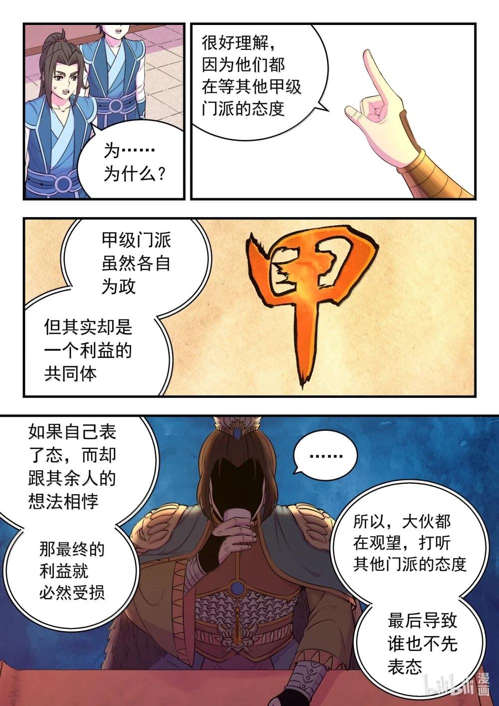 254 拜访洪门
