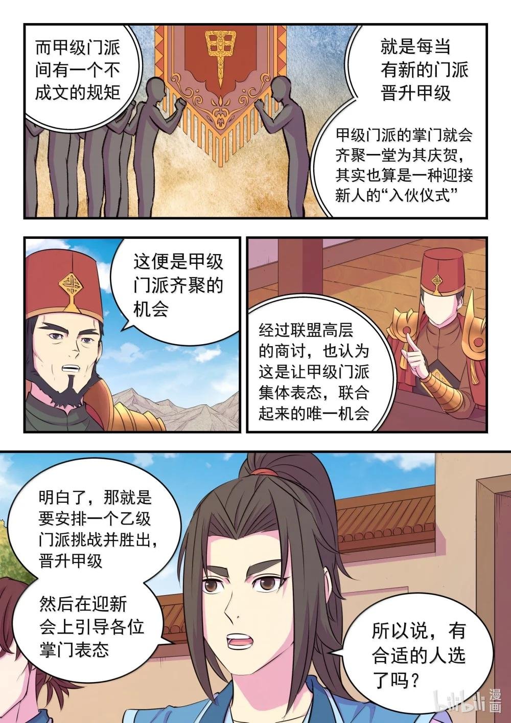 254 拜访洪门