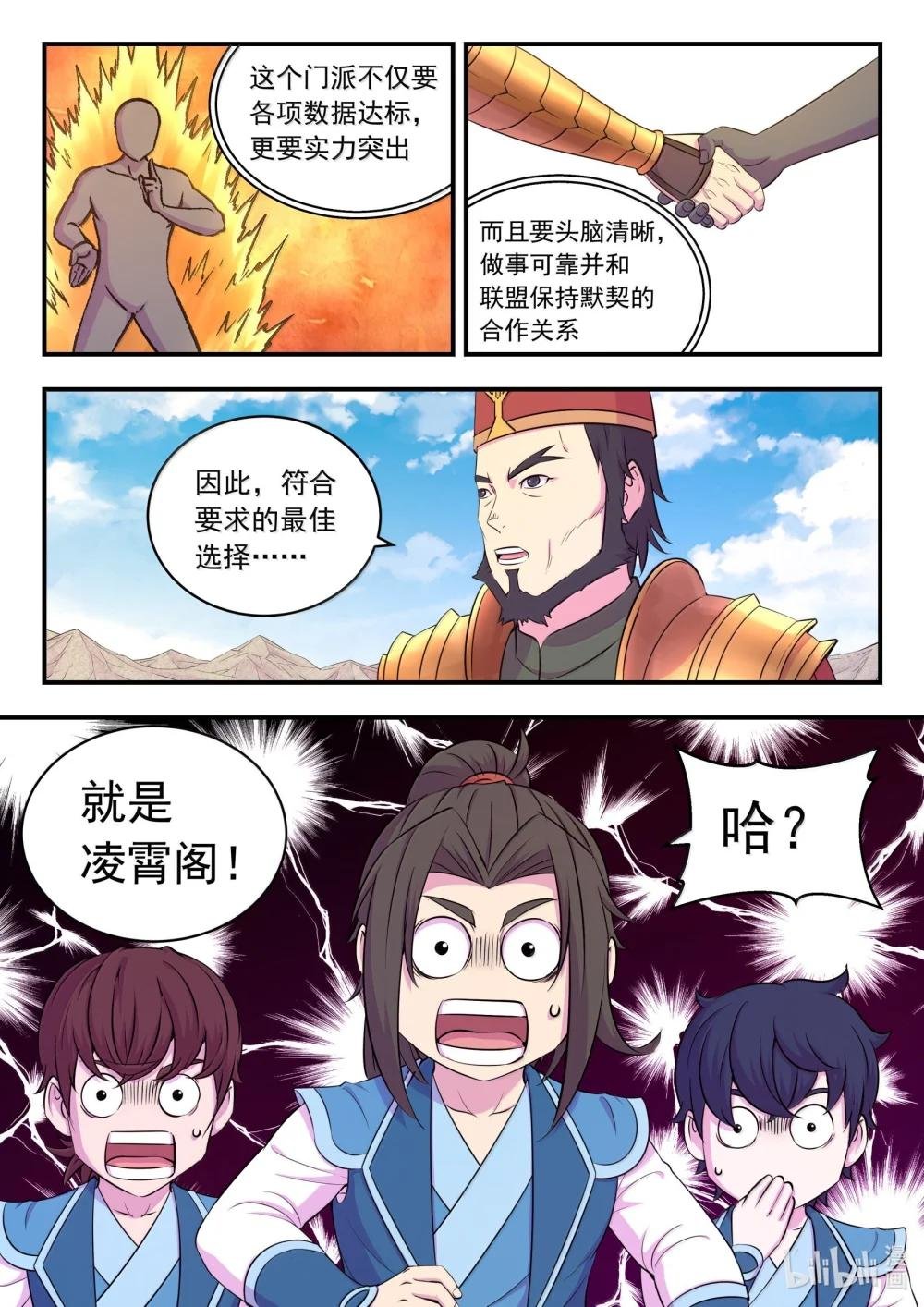 254 拜访洪门