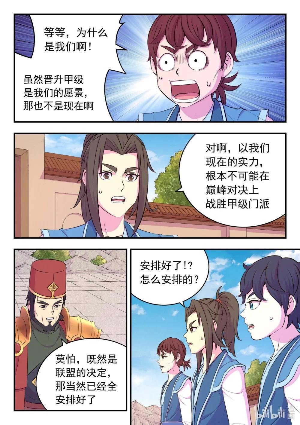 254 拜访洪门