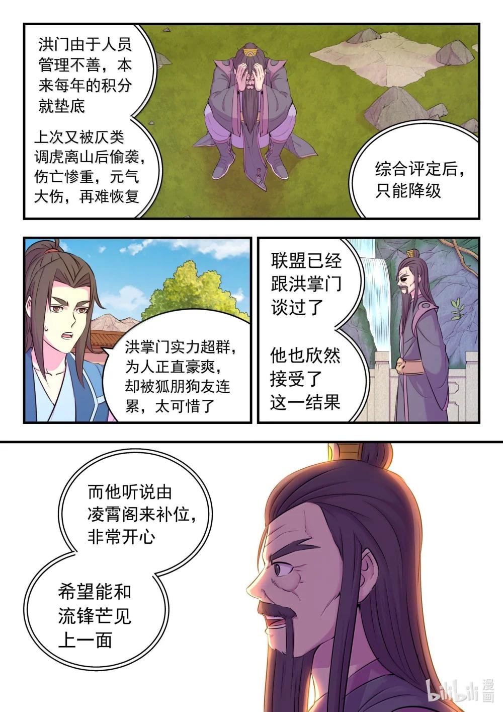 254 拜访洪门