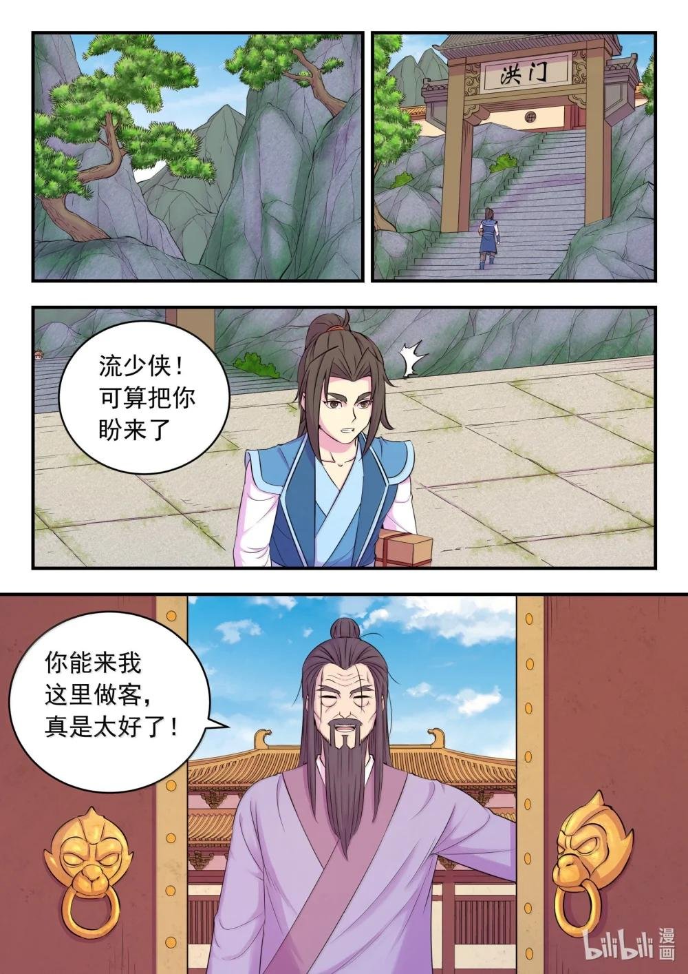 254 拜访洪门