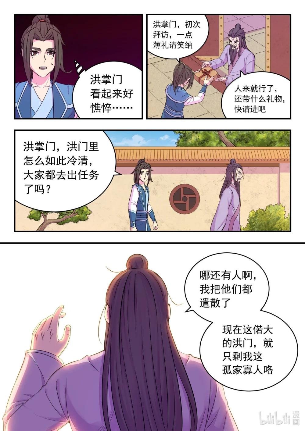 254 拜访洪门