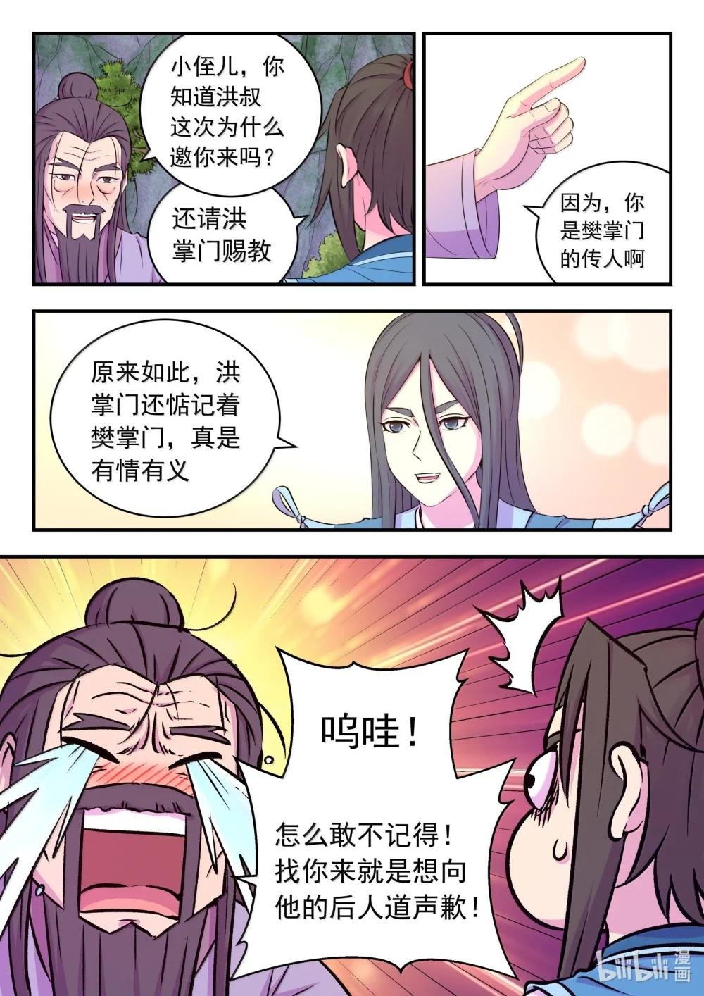 254 拜访洪门