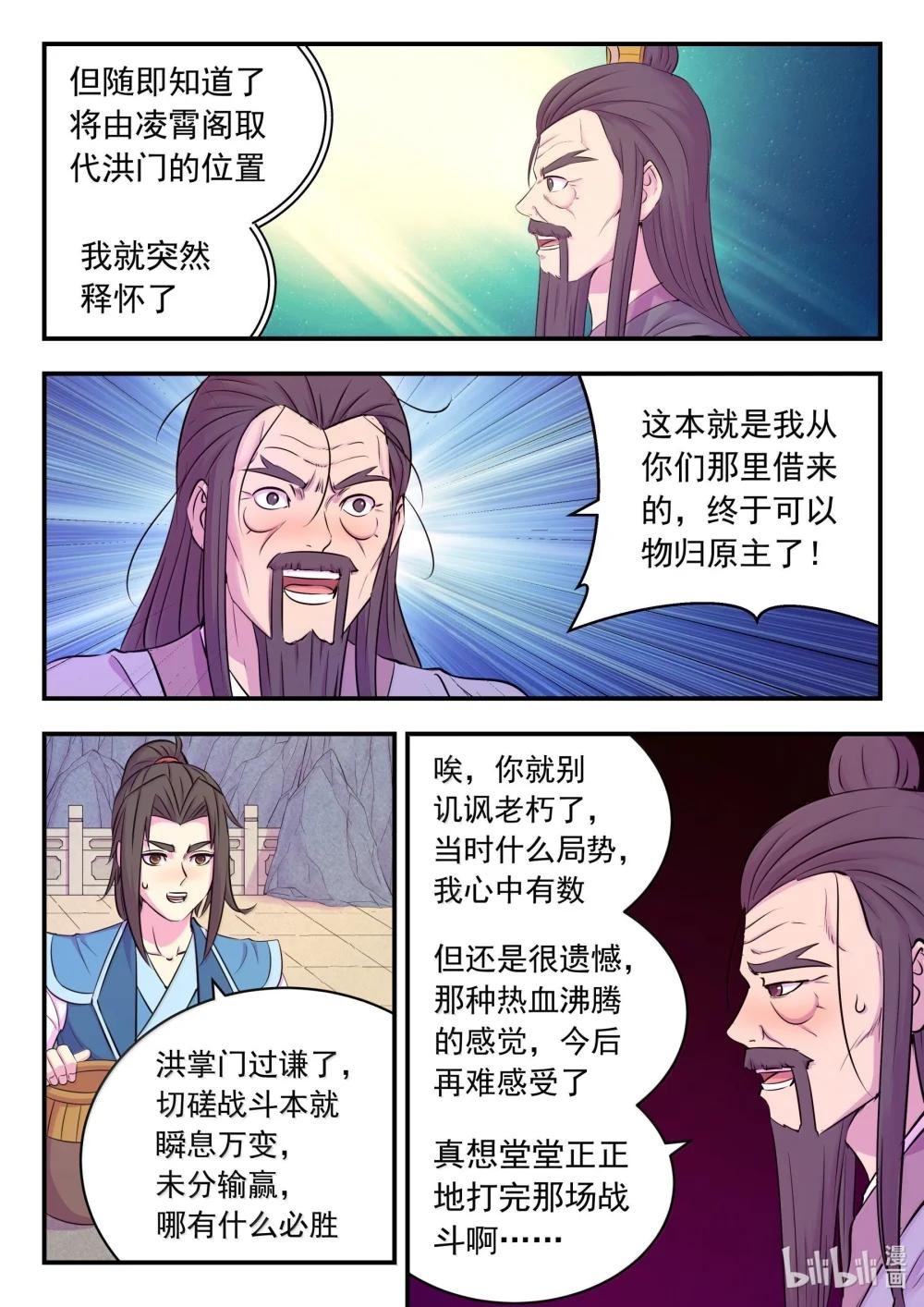 254 拜访洪门