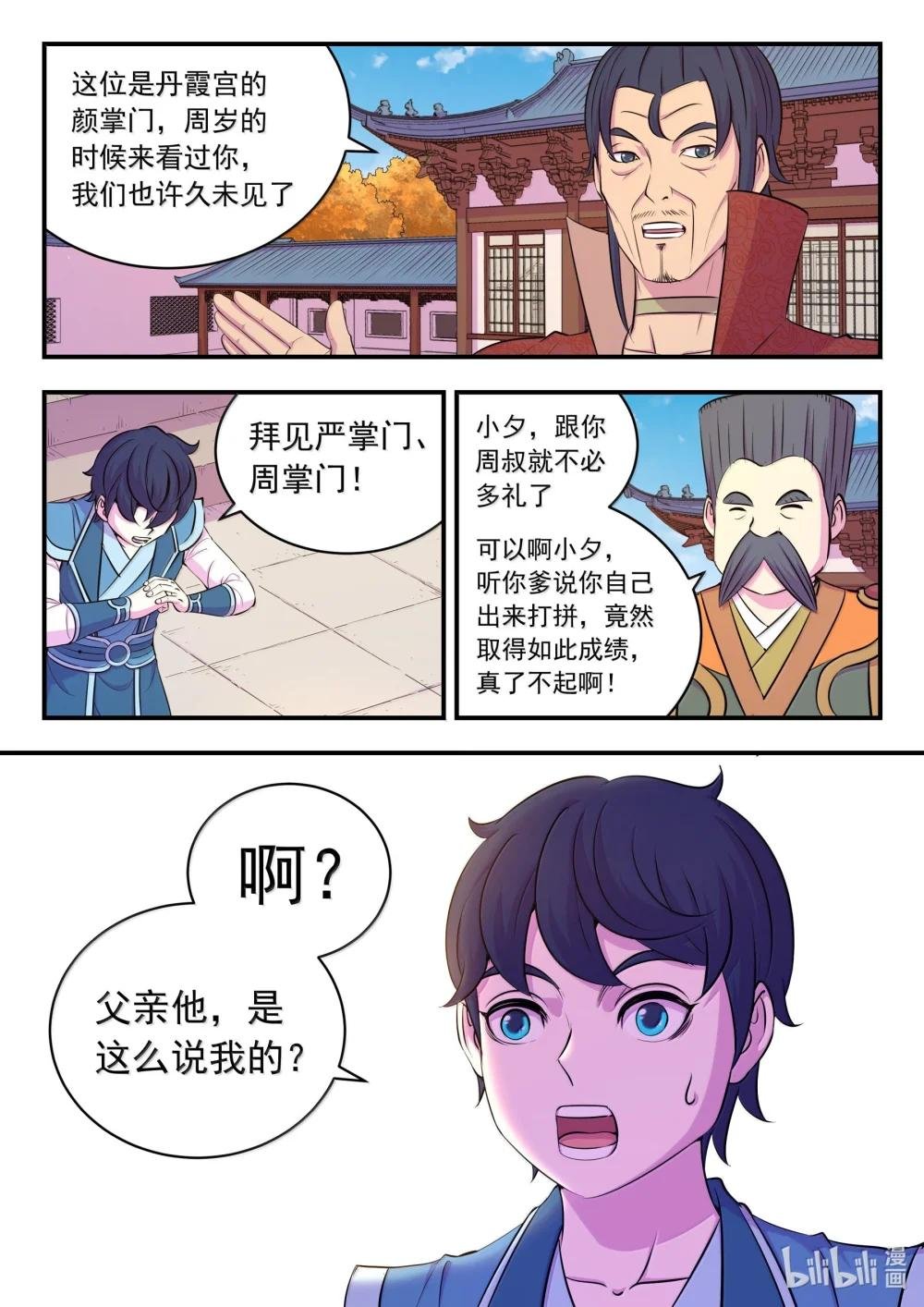 256 甲级门派大聚会