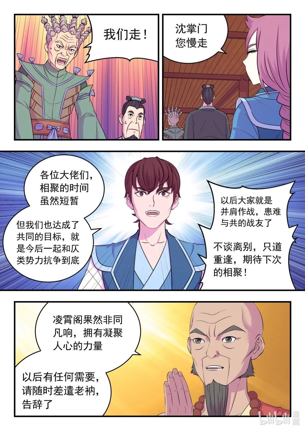 261 甲级门派大联合