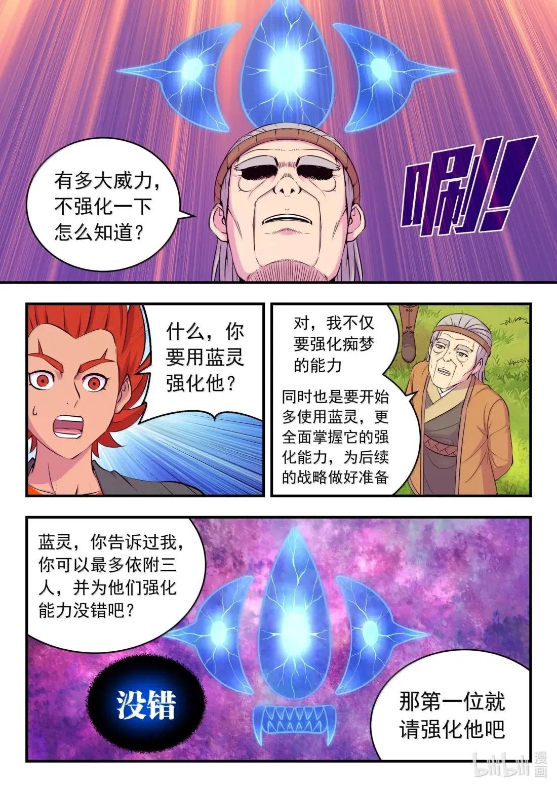 265 蓝灵强化