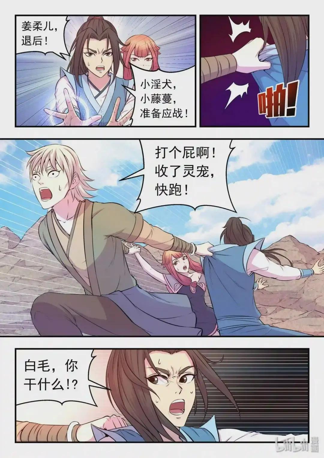 028 白暮斋的秘密