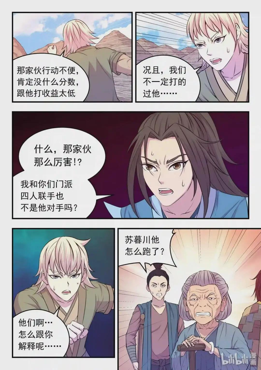 028 白暮斋的秘密