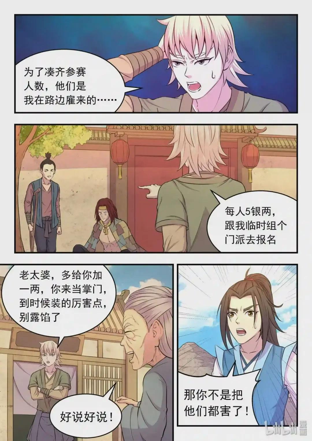 028 白暮斋的秘密