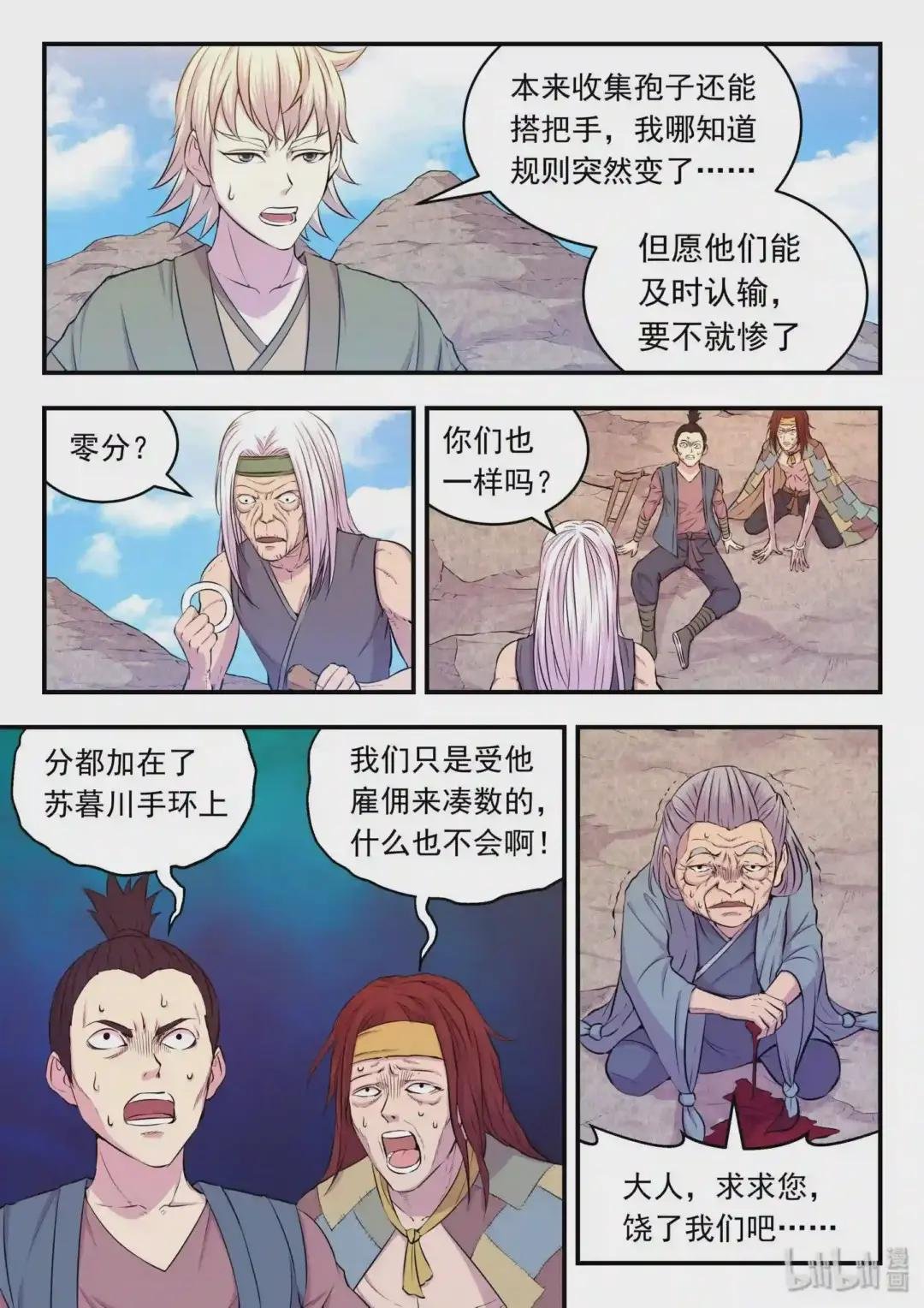 028 白暮斋的秘密