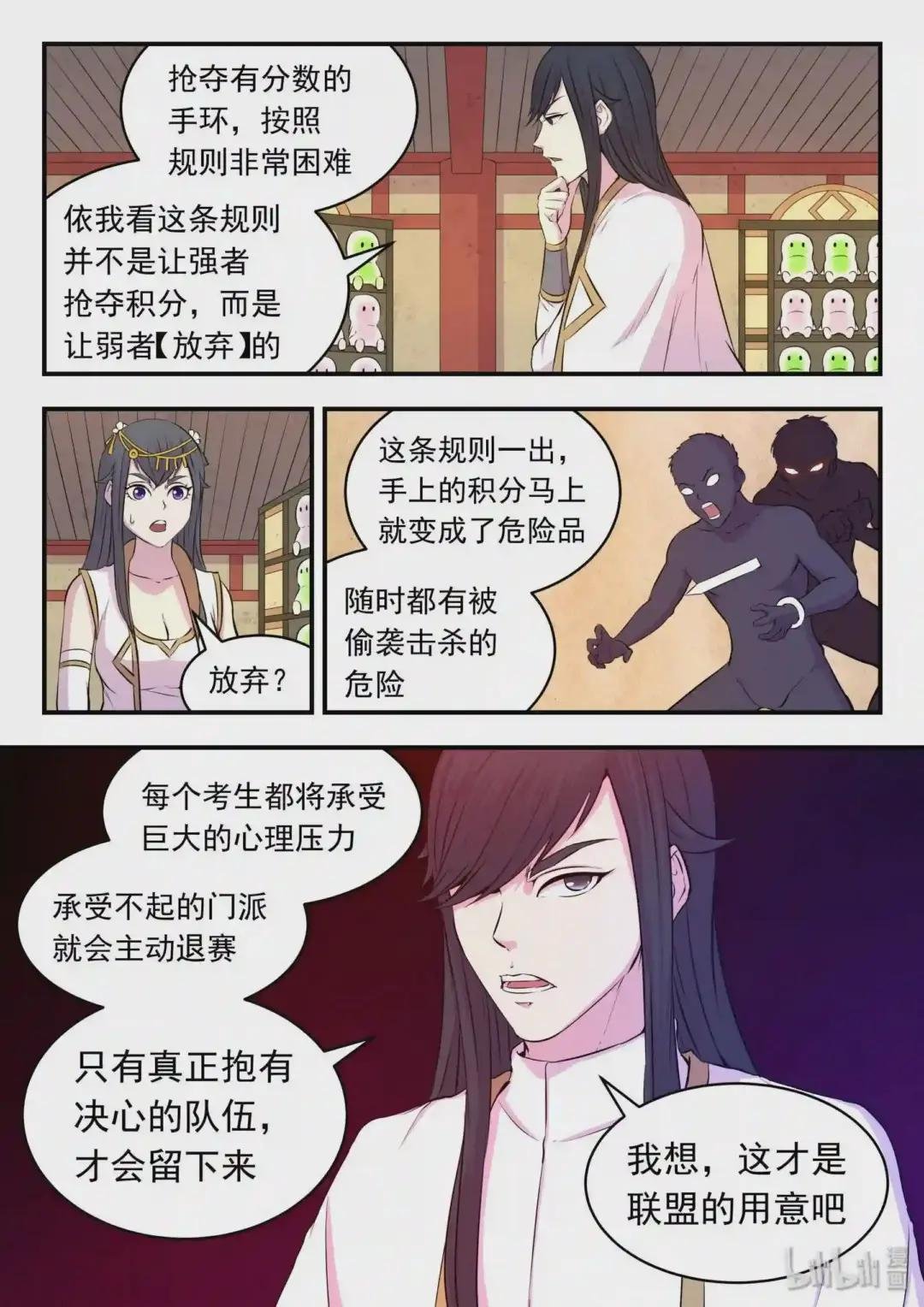 028 白暮斋的秘密
