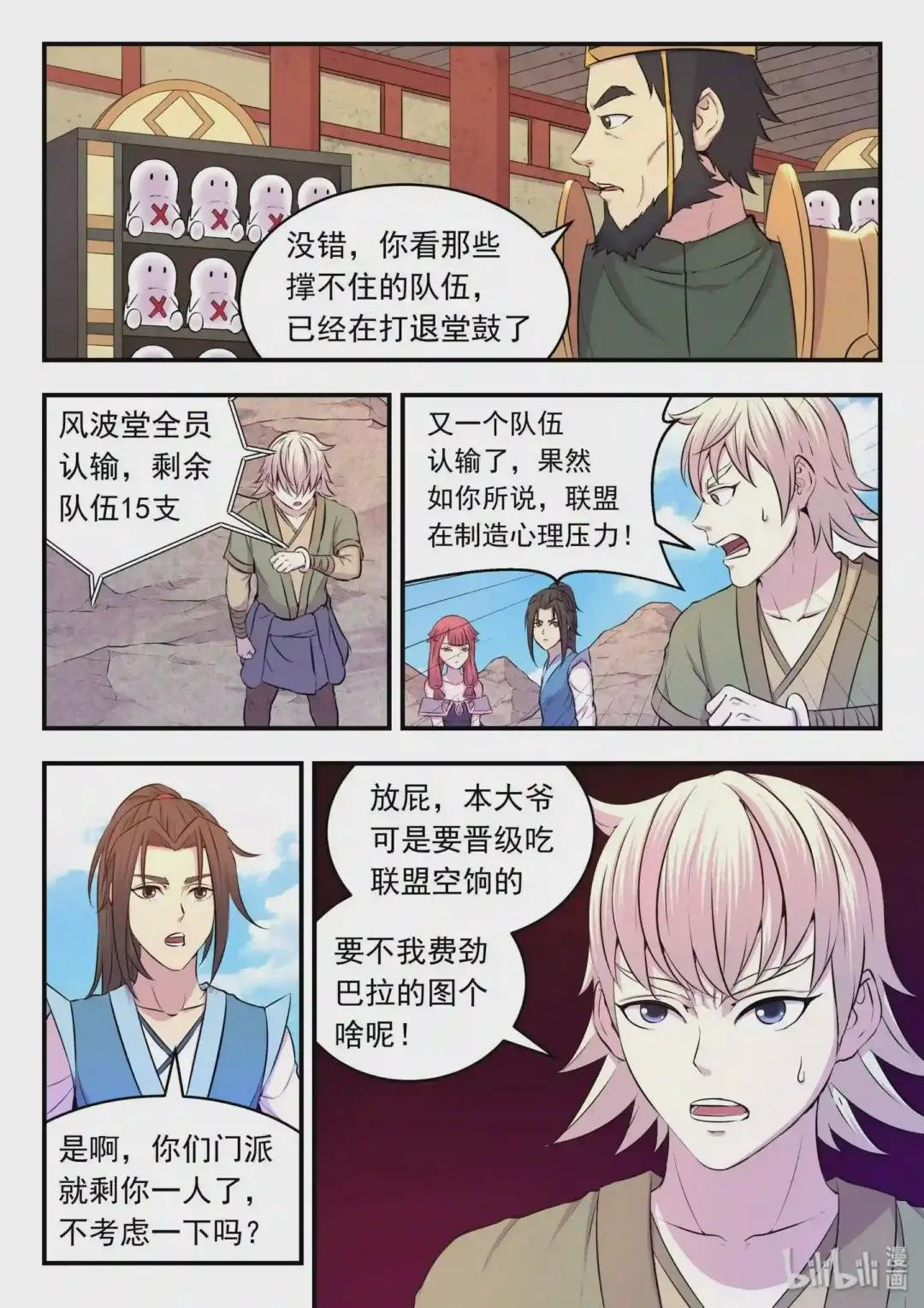 028 白暮斋的秘密