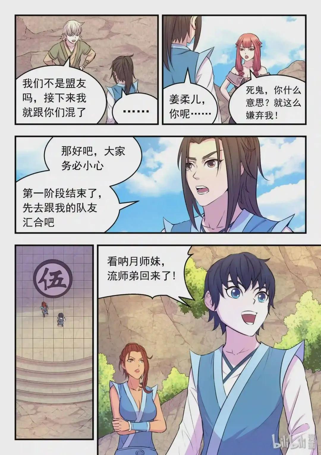 028 白暮斋的秘密