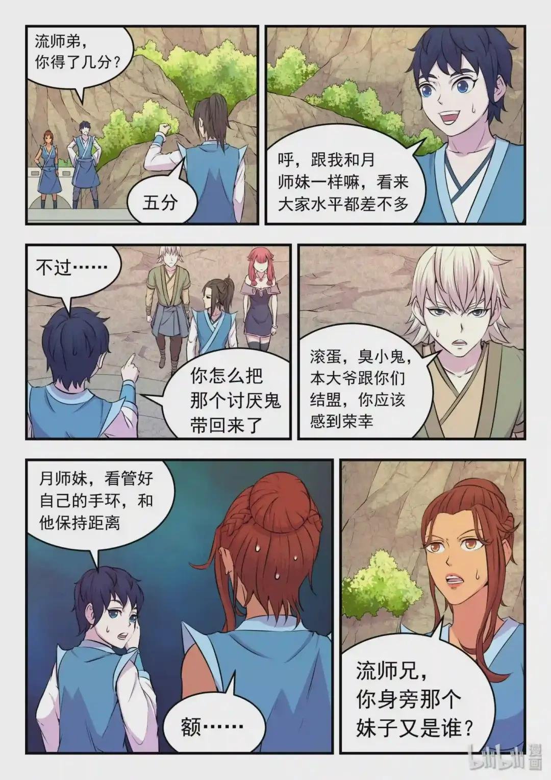 028 白暮斋的秘密