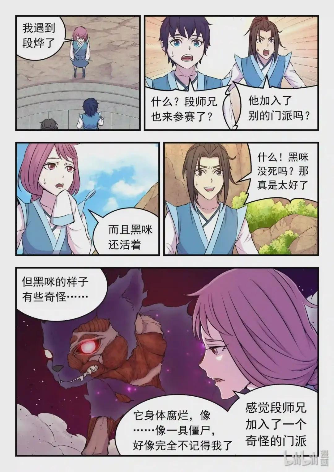 028 白暮斋的秘密