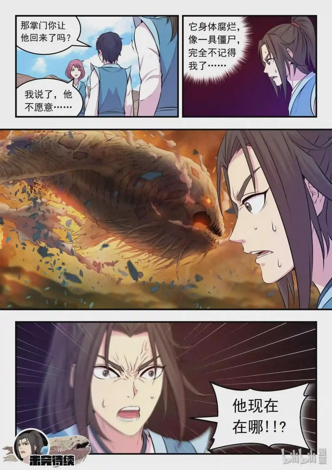 028 白暮斋的秘密