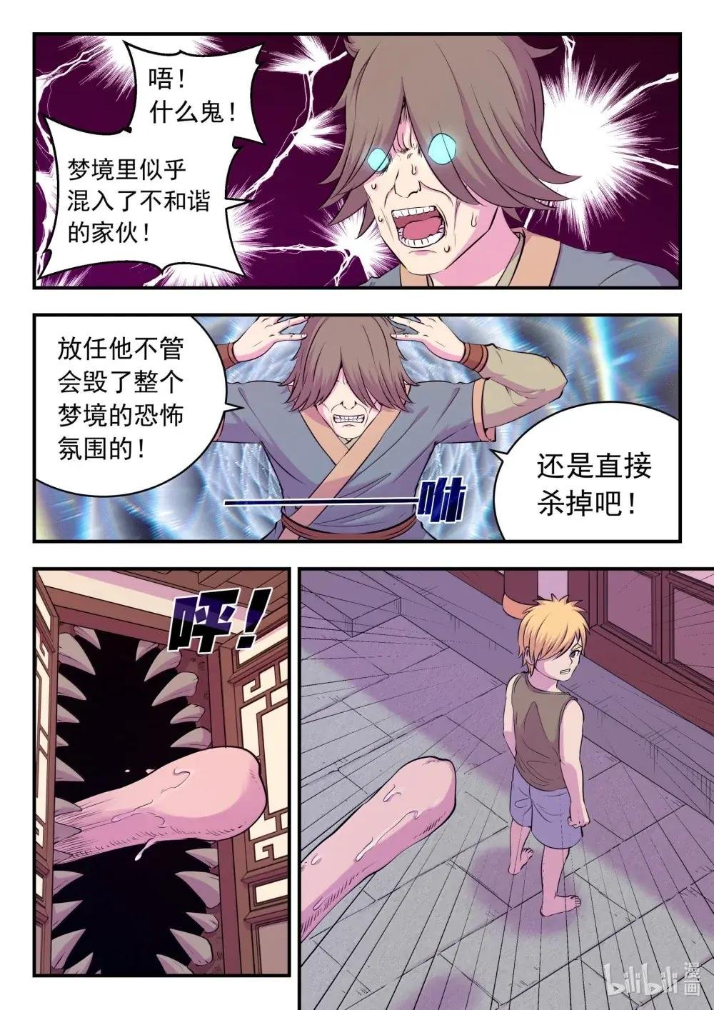 270 我的梦境我做主！