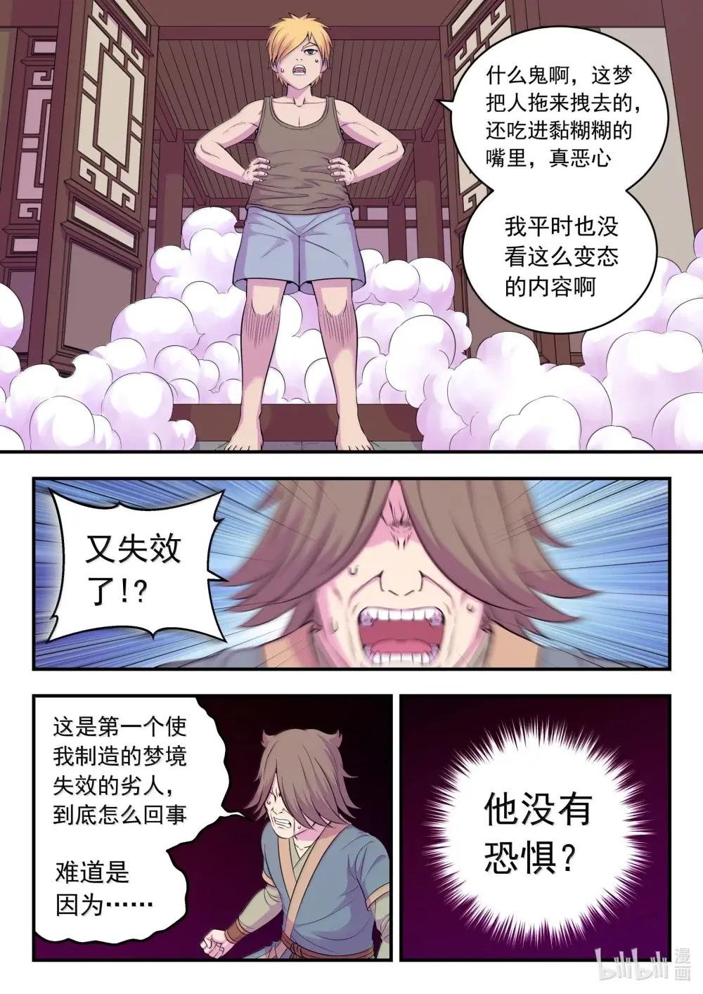 270 我的梦境我做主！