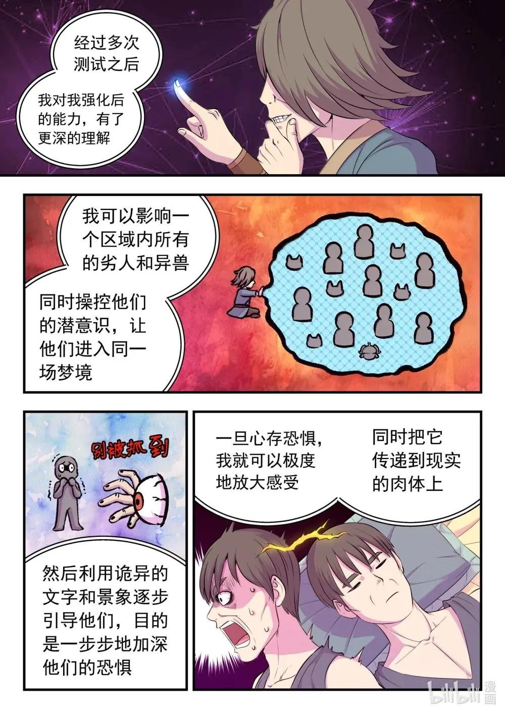 270 我的梦境我做主！