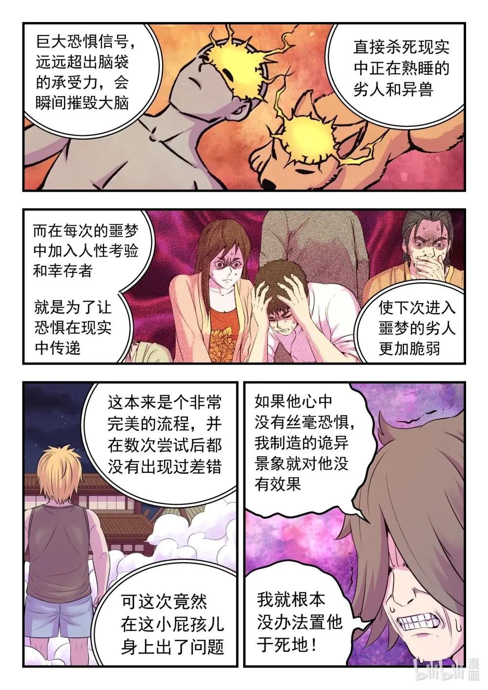 270 我的梦境我做主！