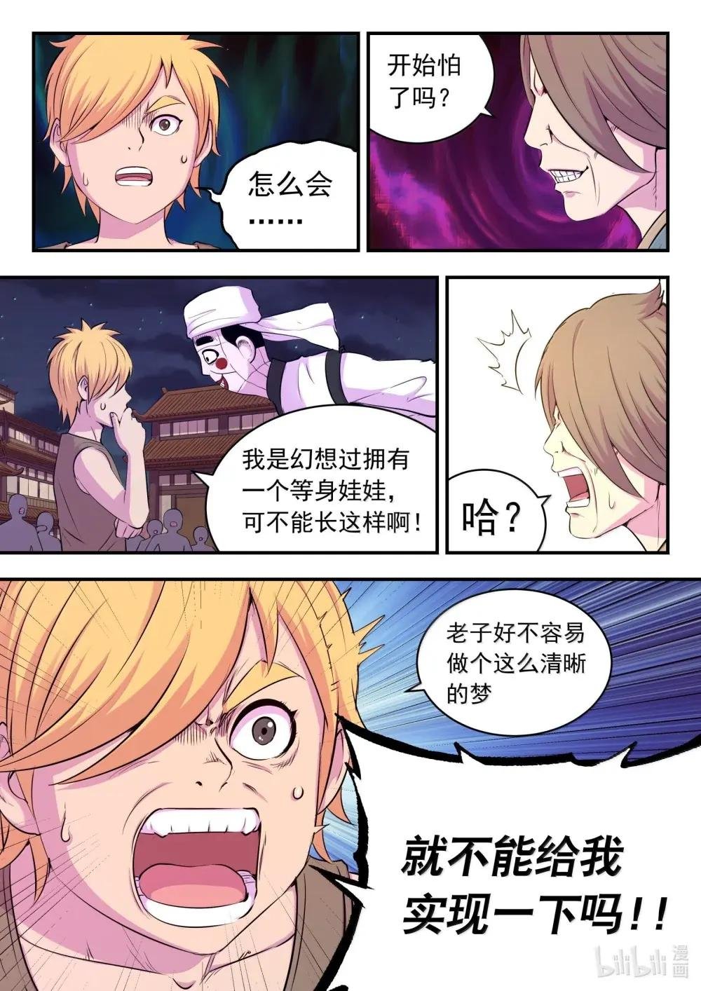 270 我的梦境我做主！