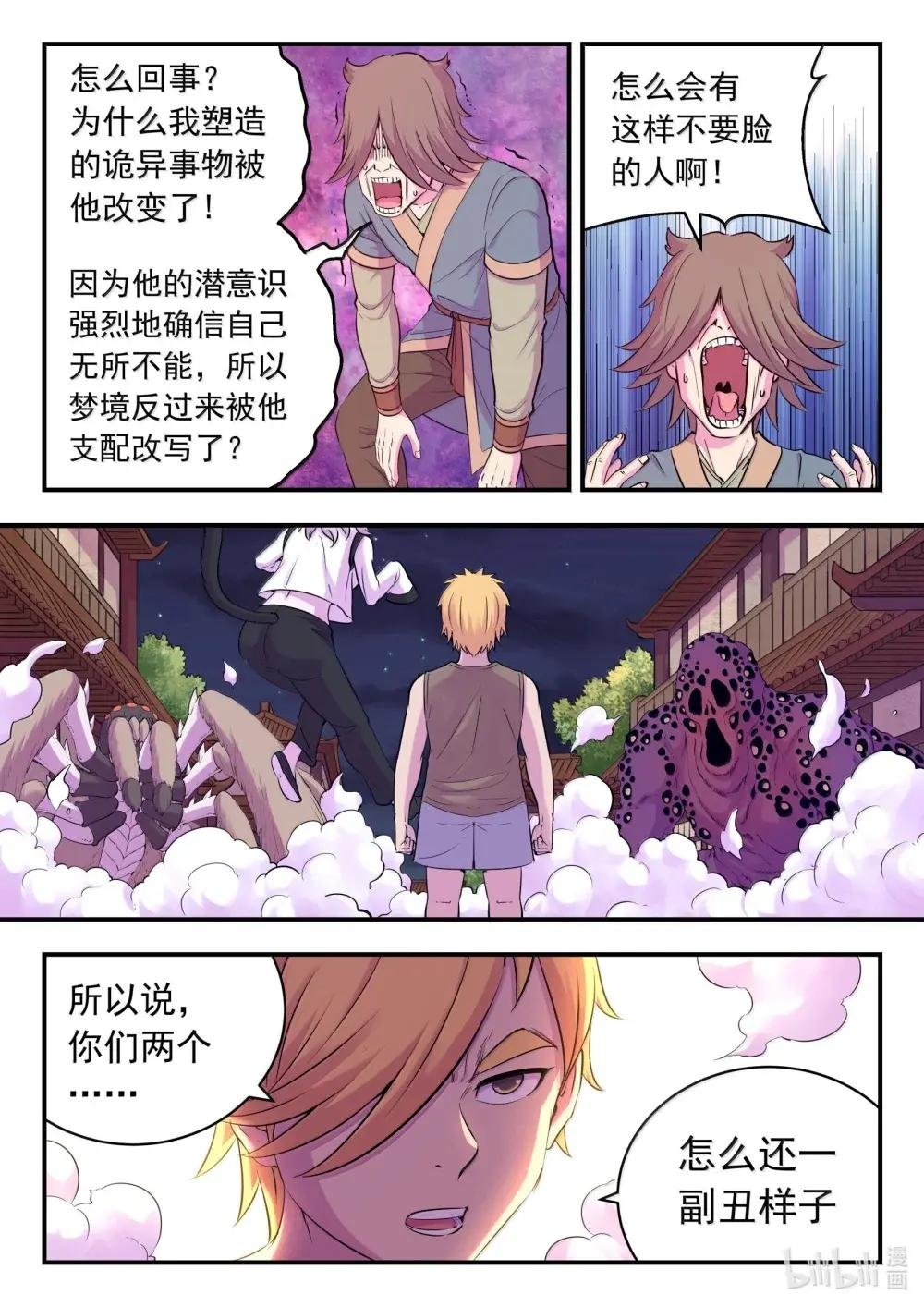270 我的梦境我做主！