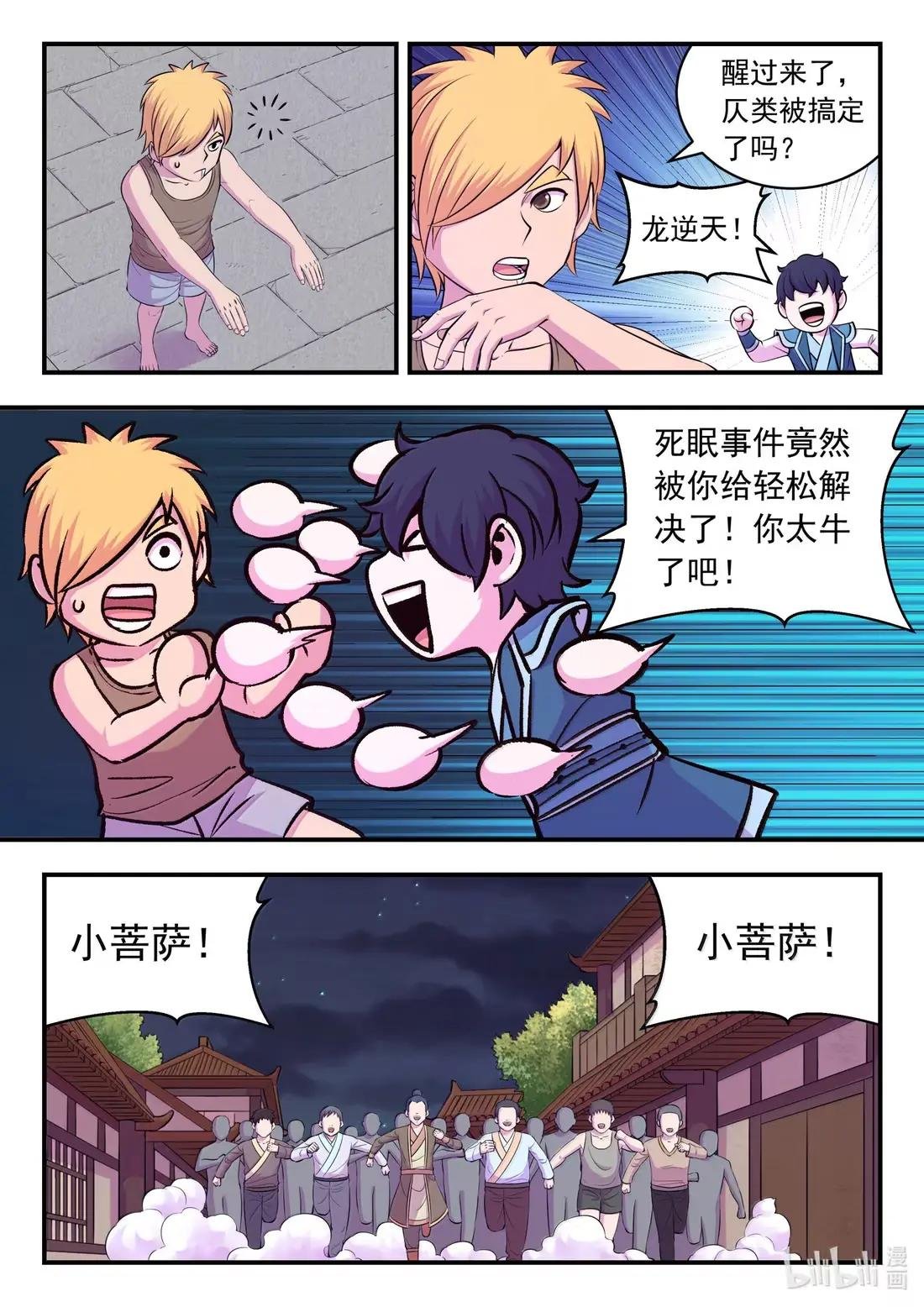273 噩梦终结