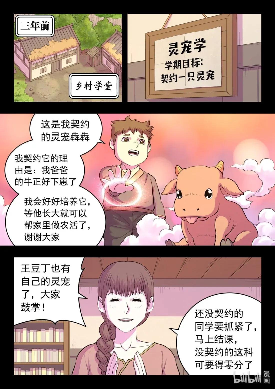 274 逆鳞缘起